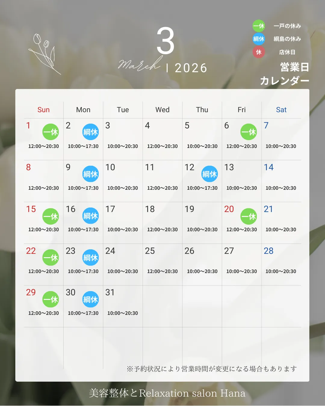 【3月の営業カレンダーです】