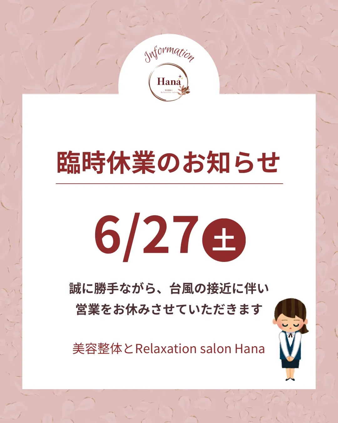 文京区や駒込駅周辺の方へ【台風接近に伴う臨時休業のお知らせ】
